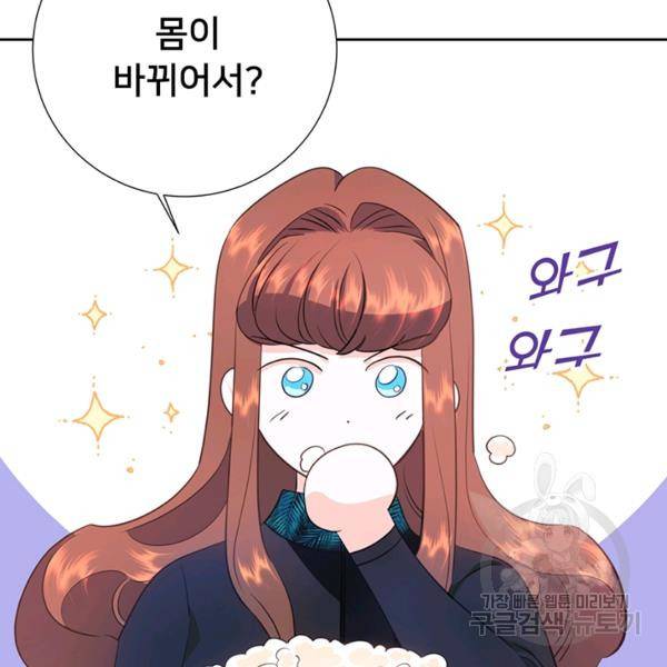공녀님의 우주선 ~로판에서 생존하기~ 외전 2화 완결 4