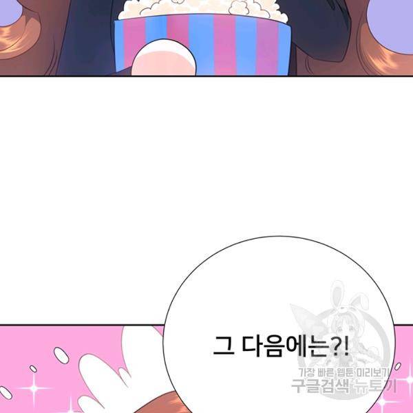 공녀님의 우주선 ~로판에서 생존하기~ 외전 2화 완결 5