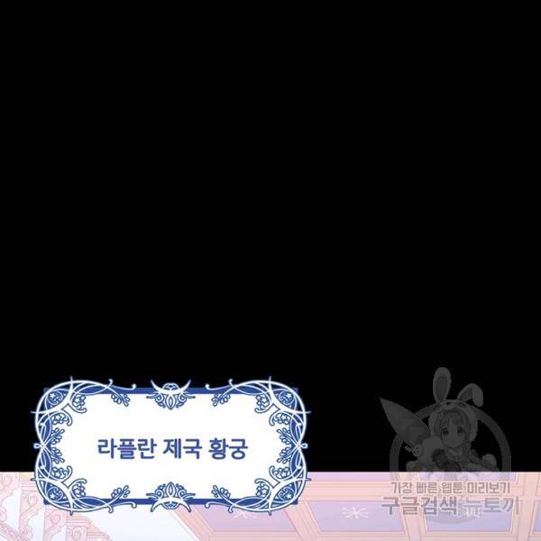 공녀님의 우주선 ~로판에서 생존하기~ 외전 2화 완결 11