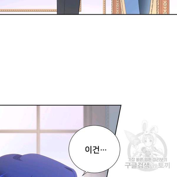 공녀님의 우주선 ~로판에서 생존하기~ 외전 2화 완결 14