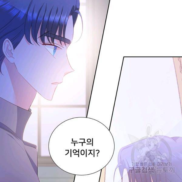 공녀님의 우주선 ~로판에서 생존하기~ 외전 2화 완결 15