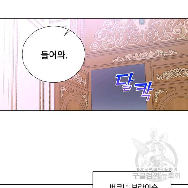 공녀님의 우주선 ~로판에서 생존하기~ 외전 2화 완결 21