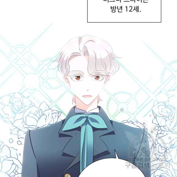 공녀님의 우주선 ~로판에서 생존하기~ 외전 2화 완결 22