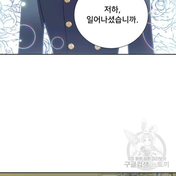 공녀님의 우주선 ~로판에서 생존하기~ 외전 2화 완결 23