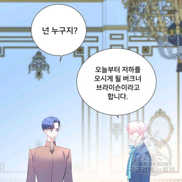 공녀님의 우주선 ~로판에서 생존하기~ 외전 2화 완결 24