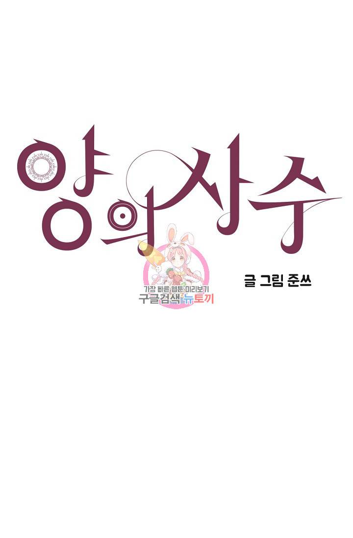 양의 사수 68화 1