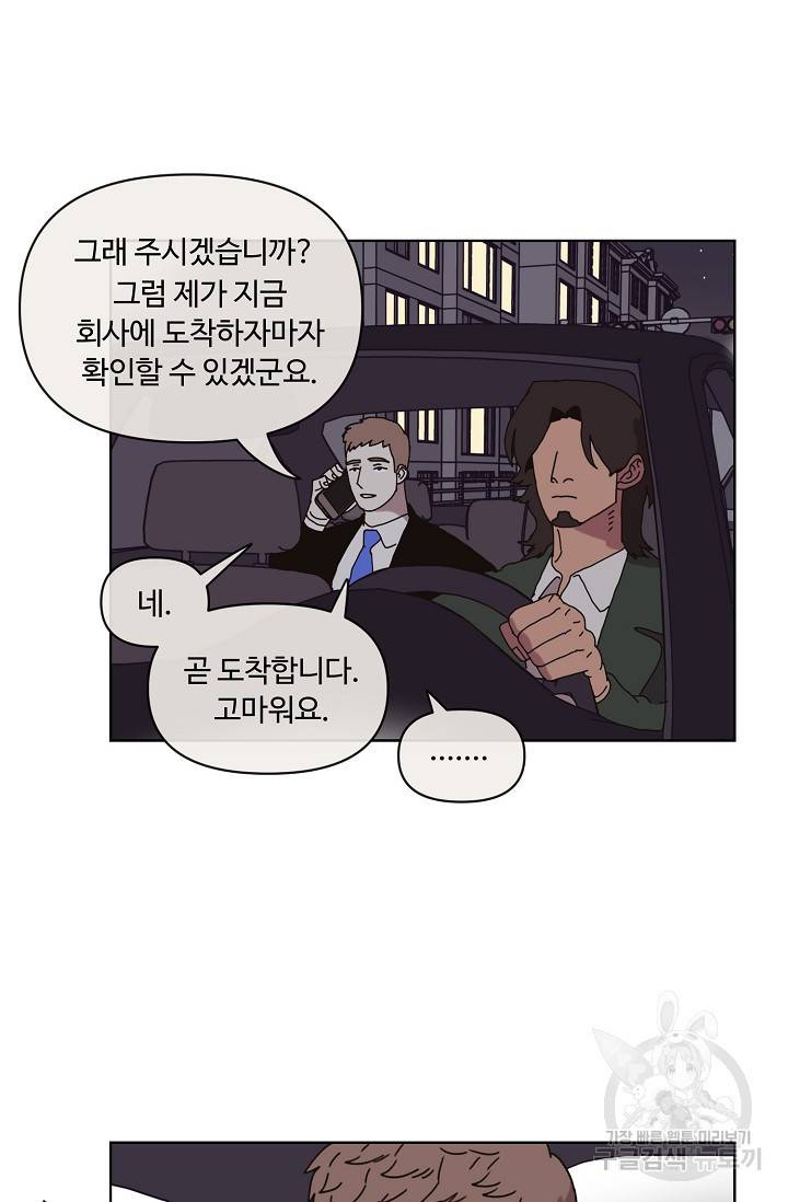 양의 사수 68화 4