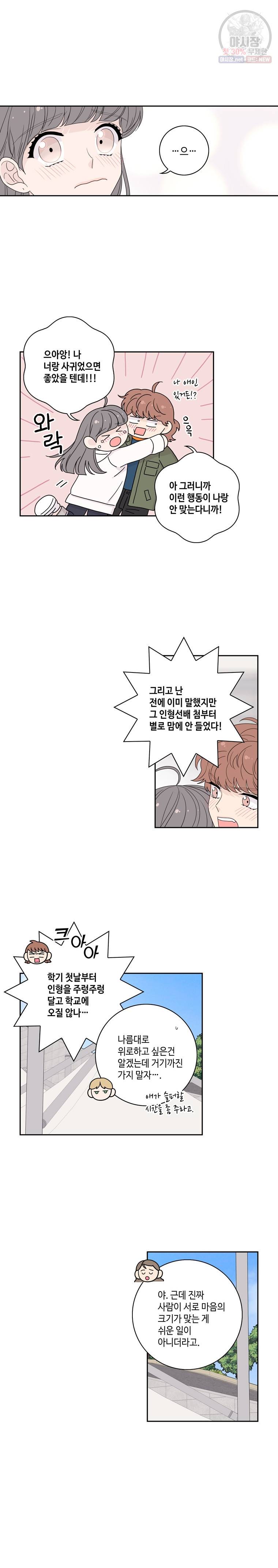 토이 콤플렉스 33화 3