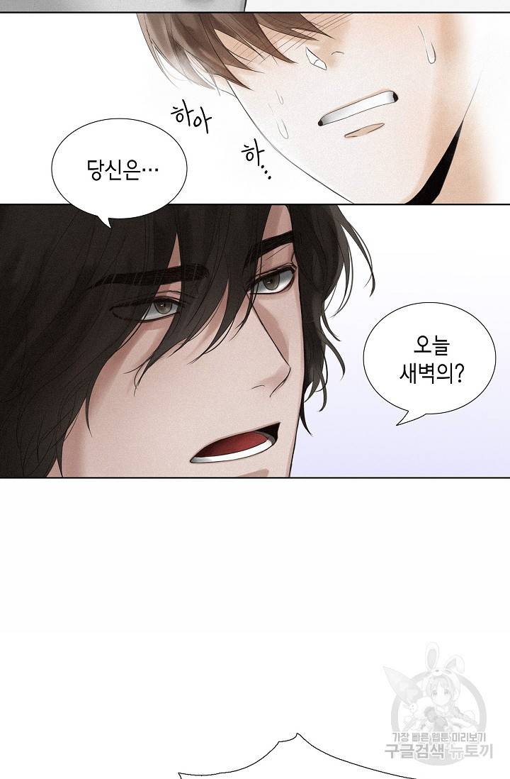우연한 친구 8화 5