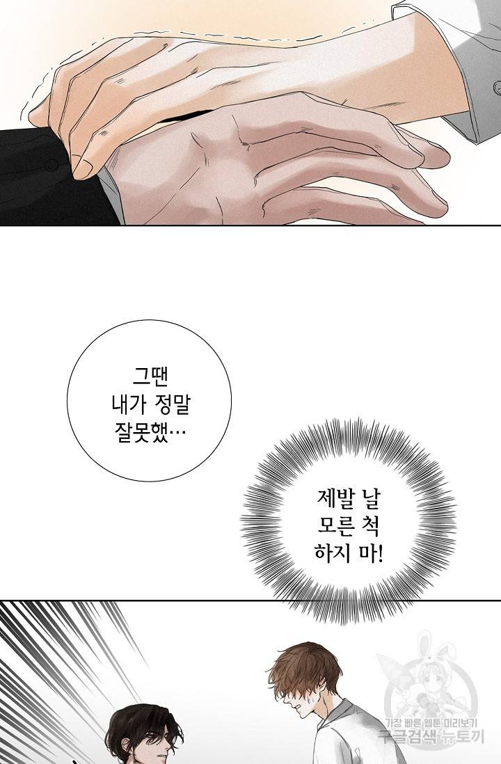 우연한 친구 8화 11