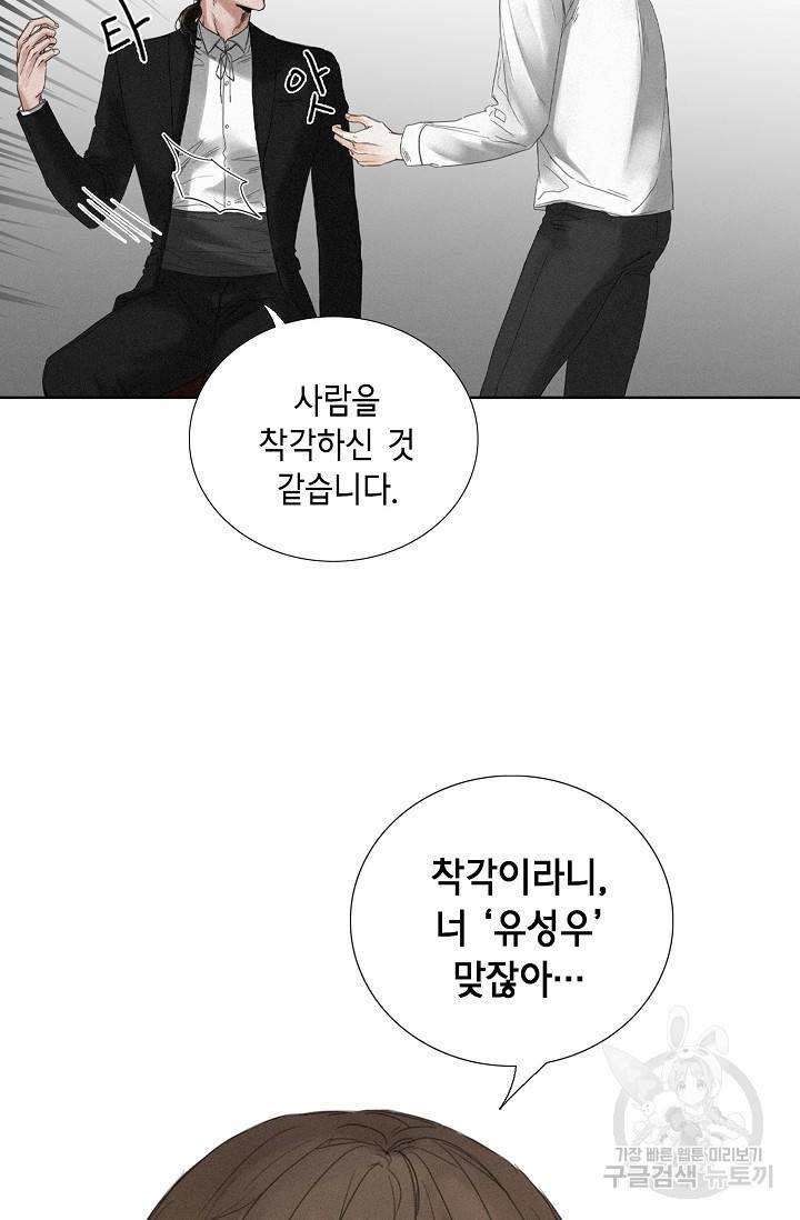 우연한 친구 8화 12