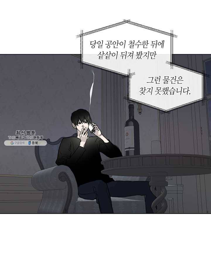 야만의 세계 38화 1