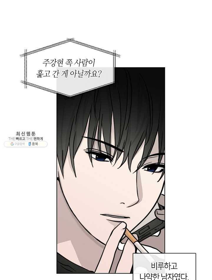 야만의 세계 38화 2