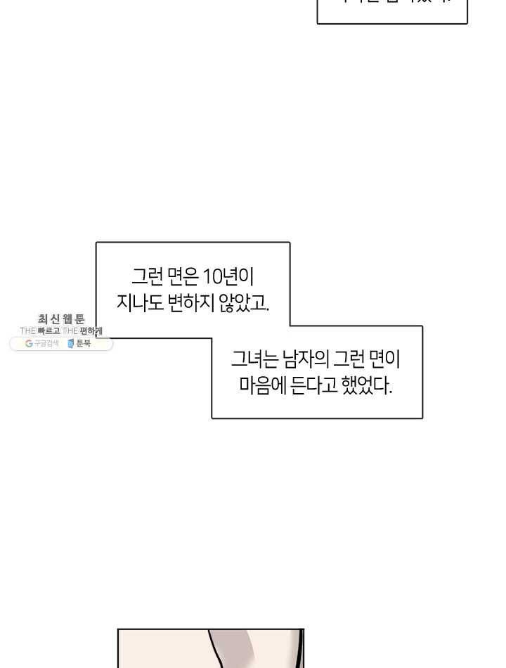 야만의 세계 38화 3