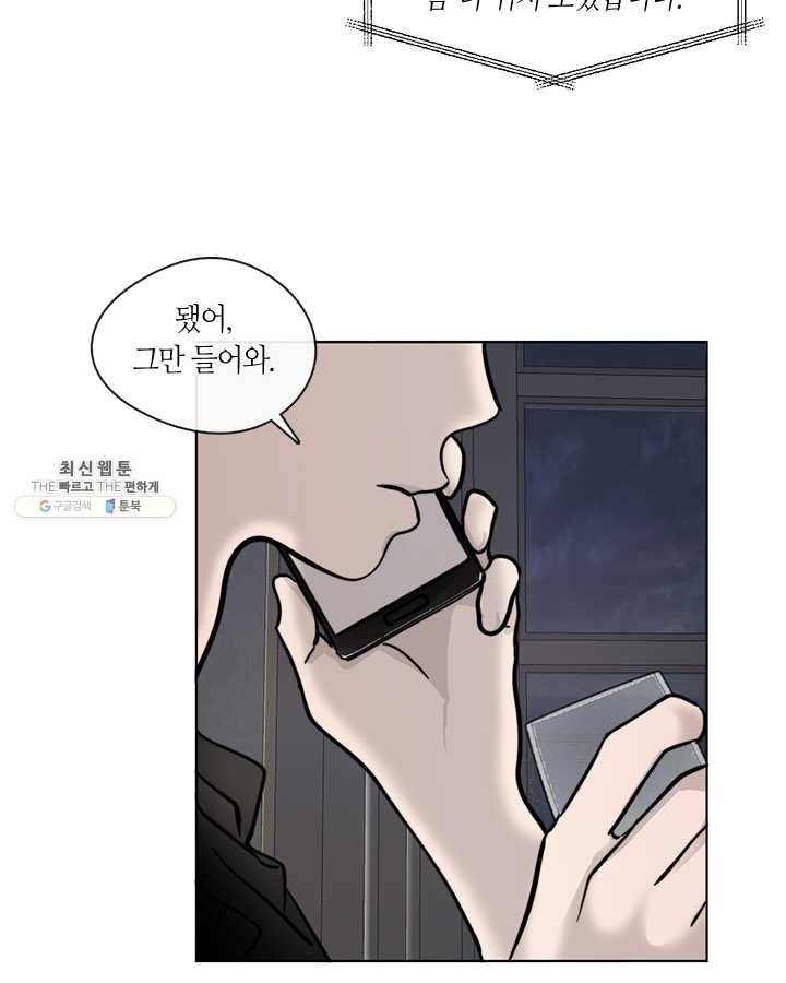 야만의 세계 38화 11