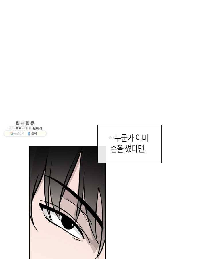 야만의 세계 38화 12