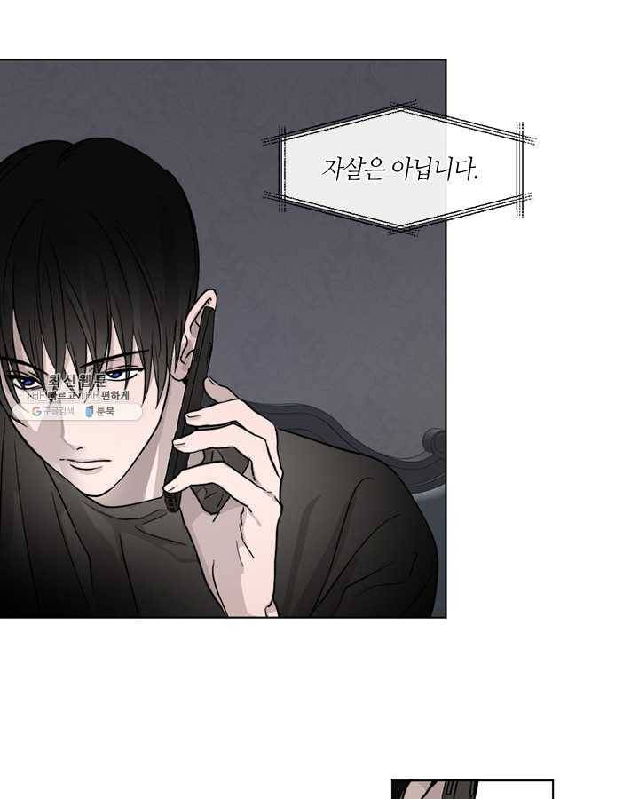 야만의 세계 38화 17