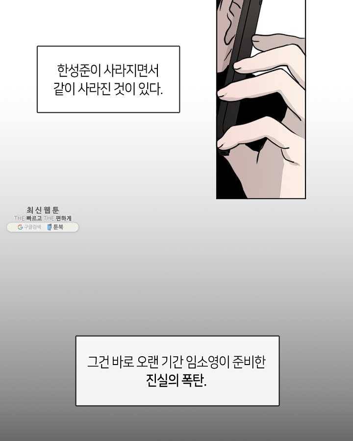 야만의 세계 38화 18