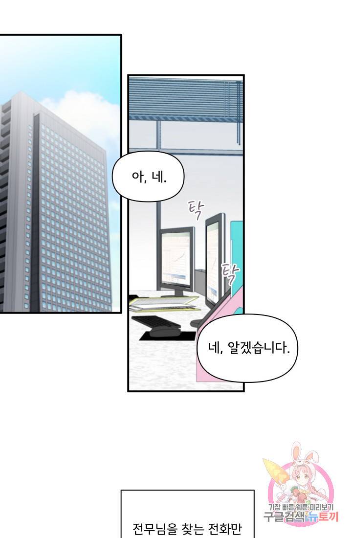 달콤하게 살고 싶어 22화 1