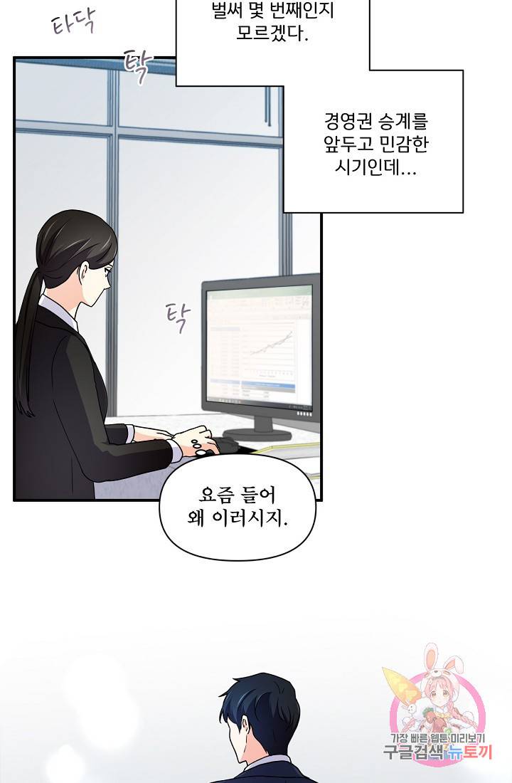 달콤하게 살고 싶어 22화 2