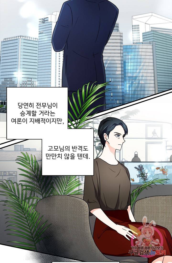 달콤하게 살고 싶어 22화 3