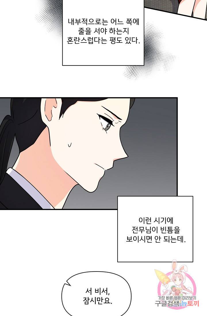 달콤하게 살고 싶어 22화 4