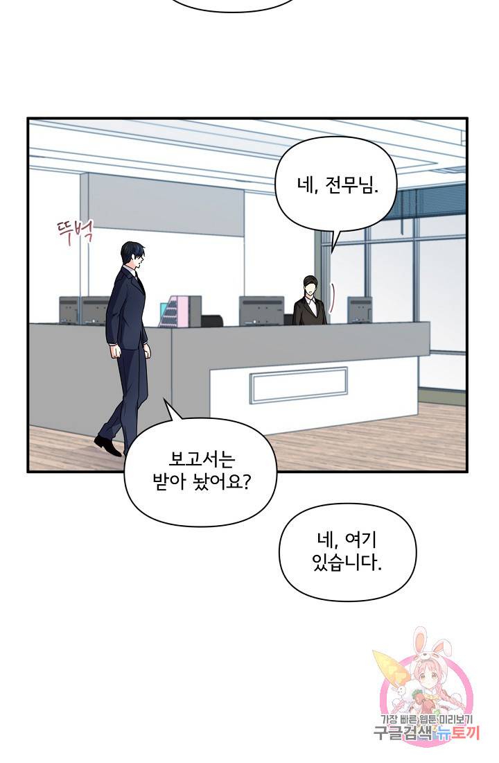 달콤하게 살고 싶어 22화 5