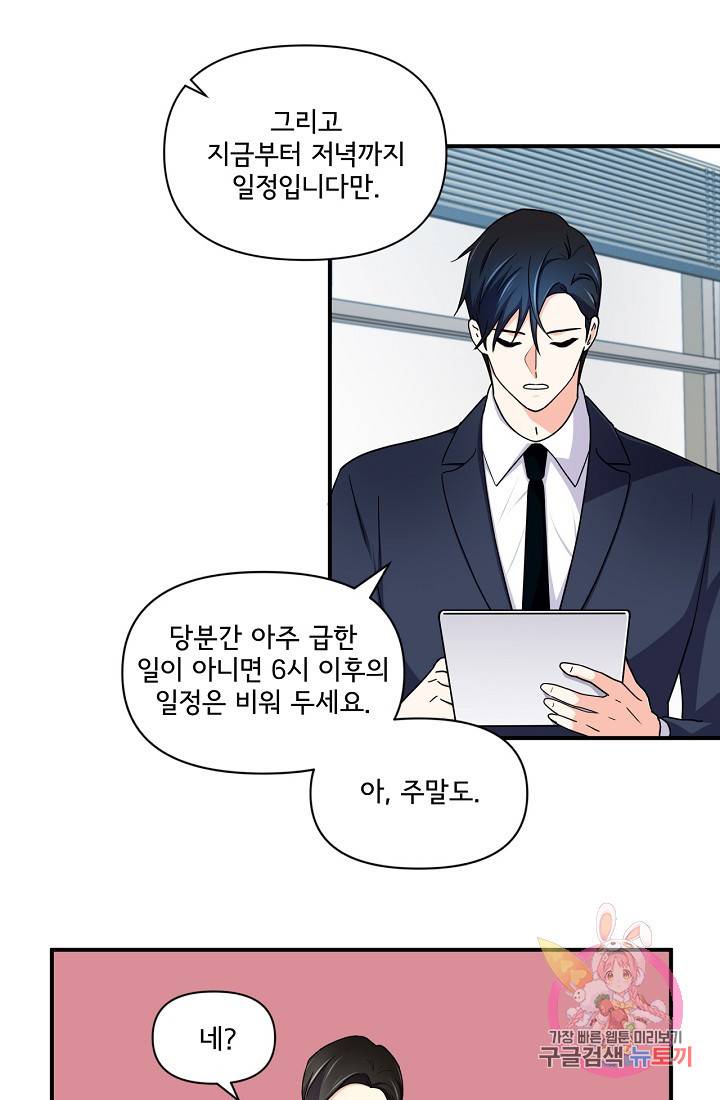 달콤하게 살고 싶어 22화 6