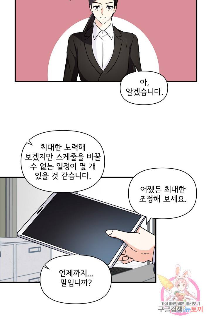 달콤하게 살고 싶어 22화 7