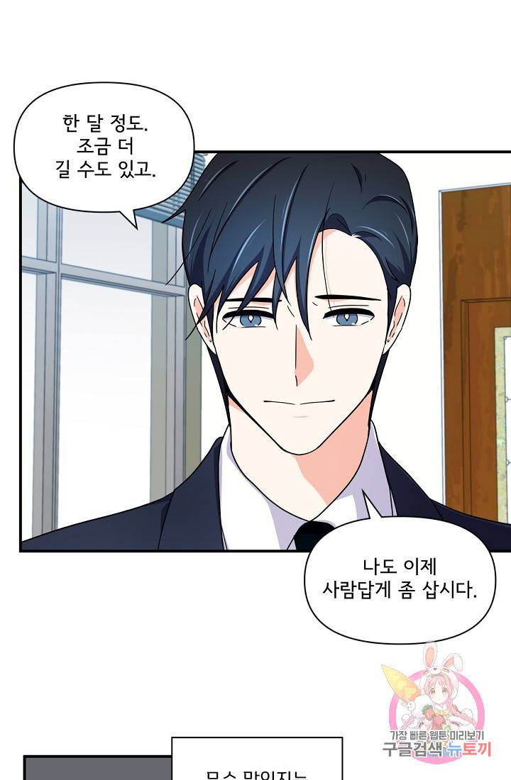 달콤하게 살고 싶어 22화 8