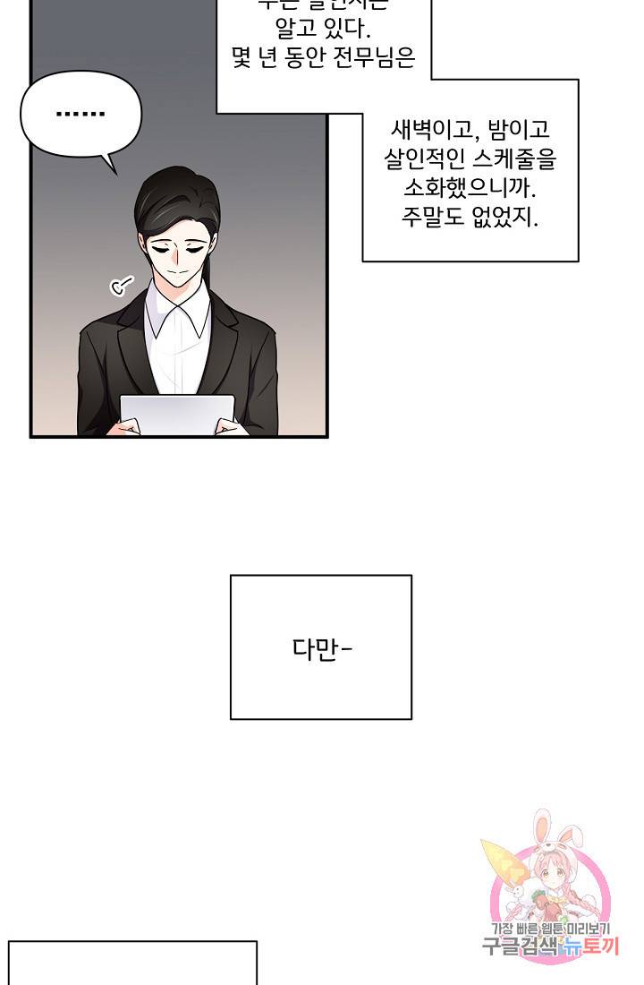 달콤하게 살고 싶어 22화 9