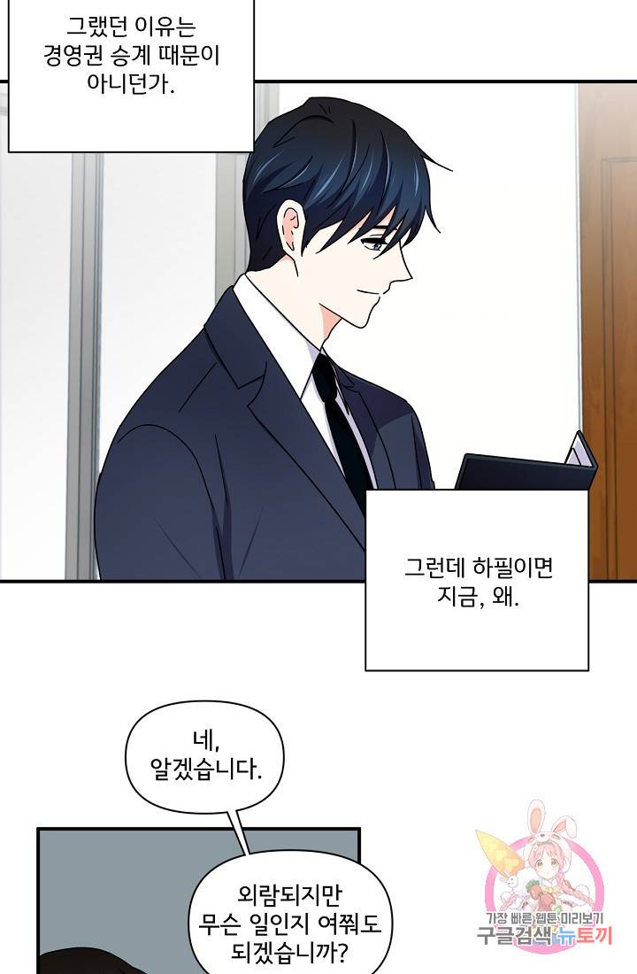 달콤하게 살고 싶어 22화 10