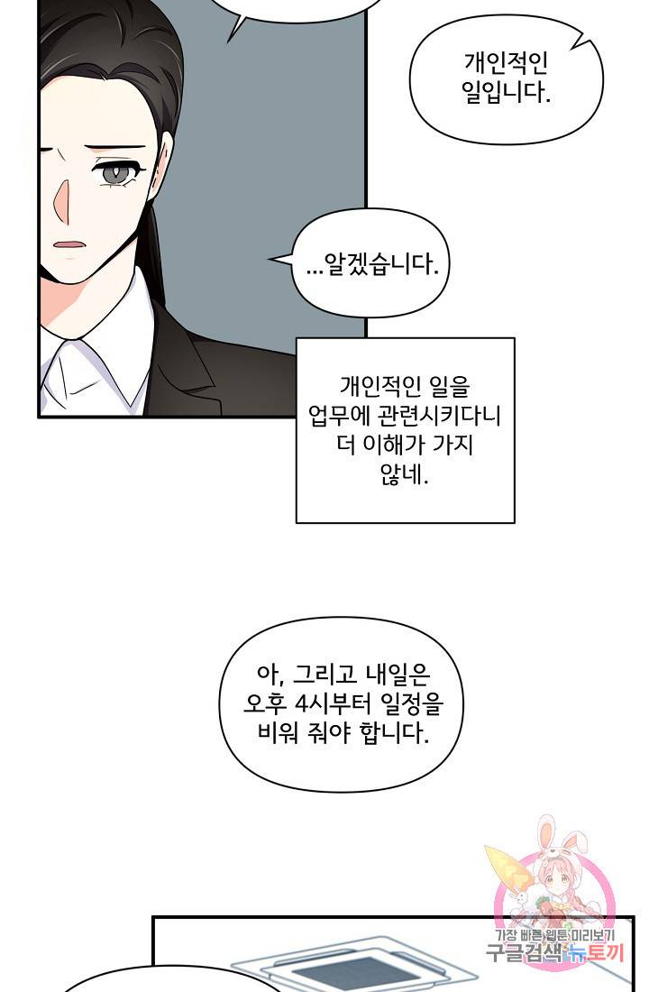 달콤하게 살고 싶어 22화 11