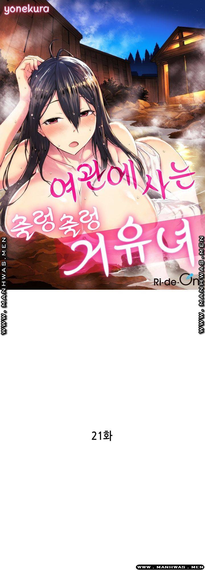 여관에 사는 출렁출렁 거유녀 21화 1
