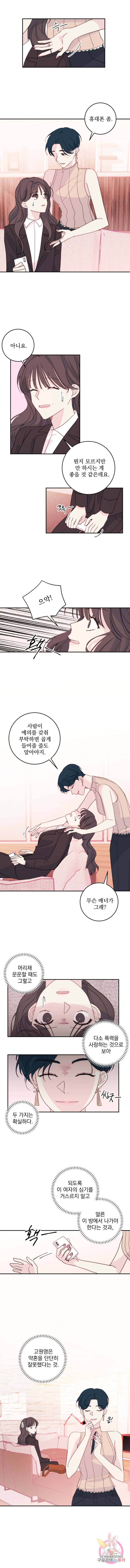 너와 사는 오늘 62화 1