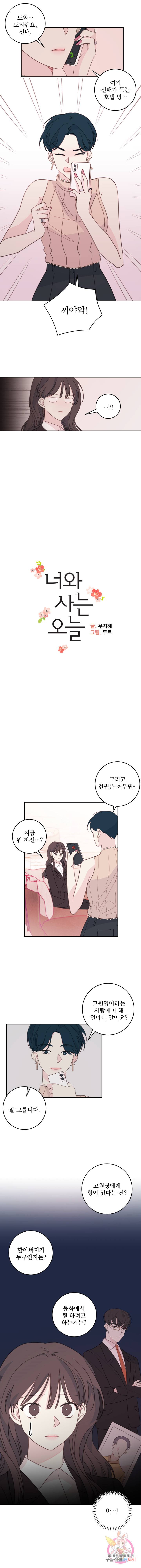 너와 사는 오늘 62화 2