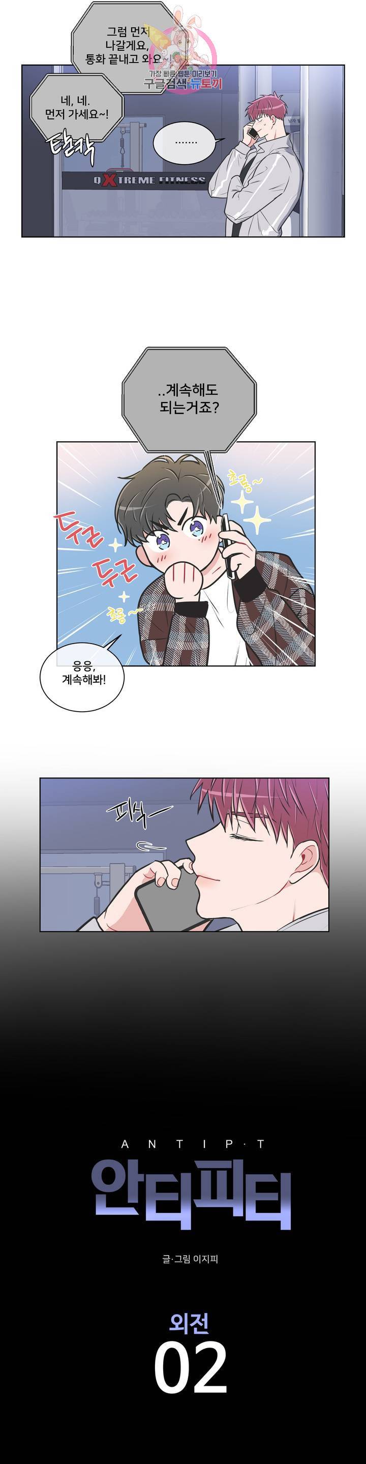 안티피티 58화 외전 2화 2