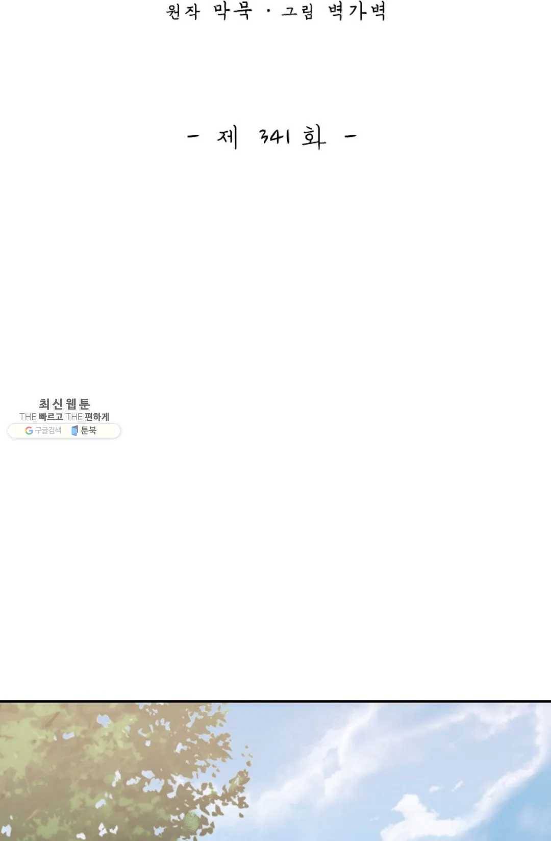 무련전봉 341화 2