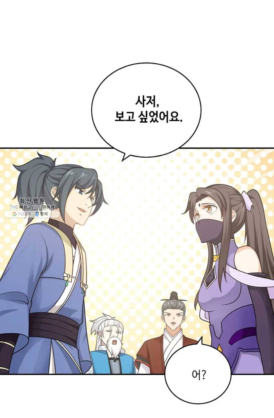 무련전봉 341화 9