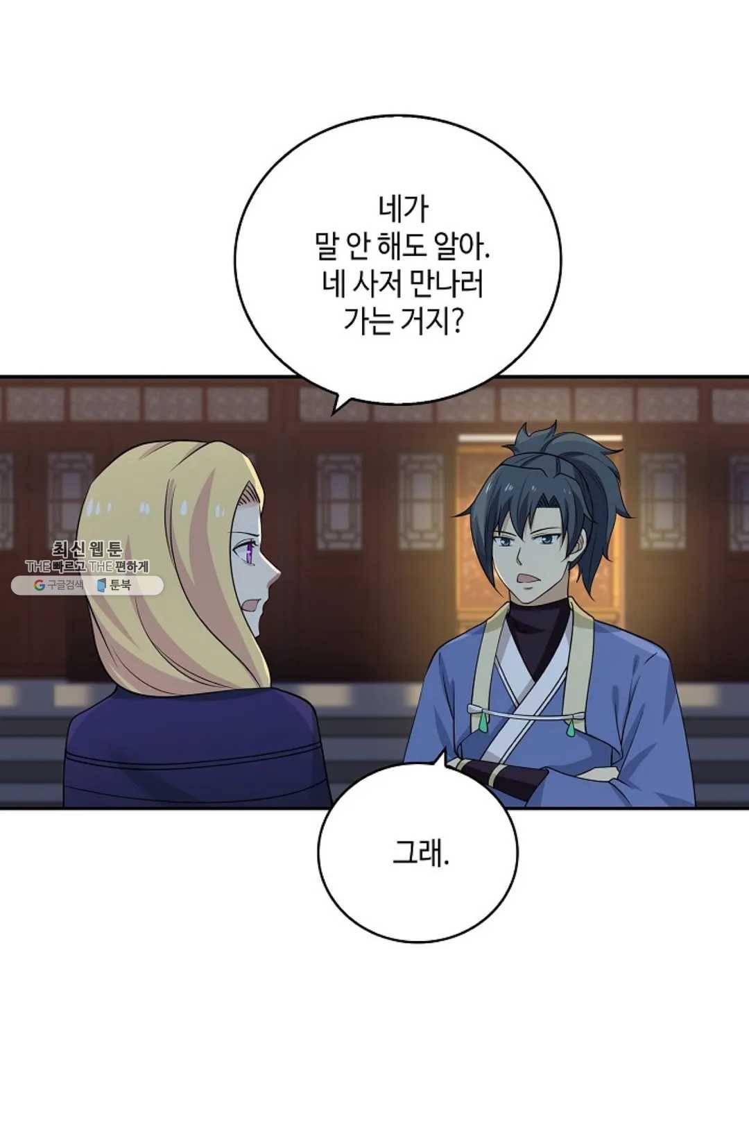 무련전봉 341화 50