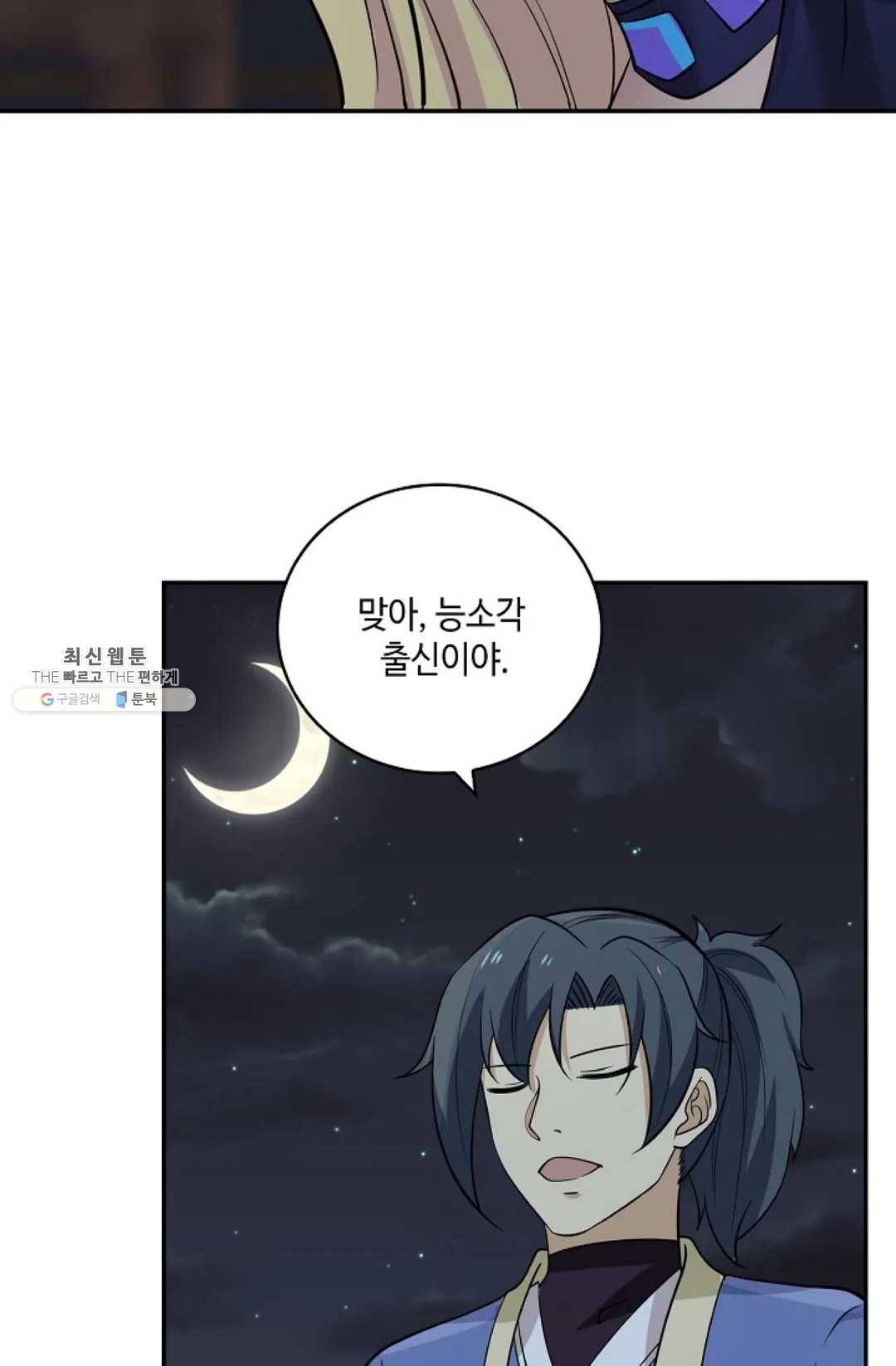 무련전봉 341화 53