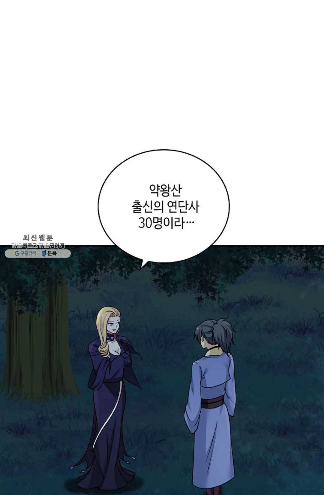 무련전봉 341화 59