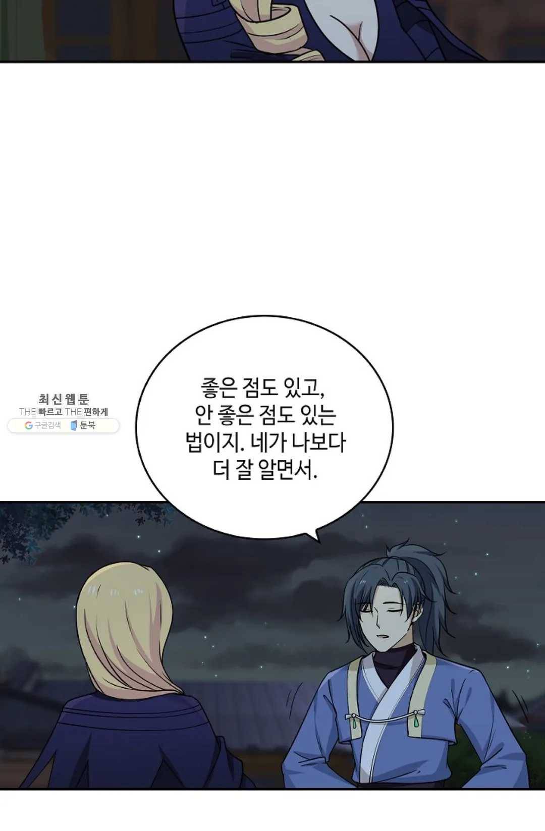 무련전봉 341화 61