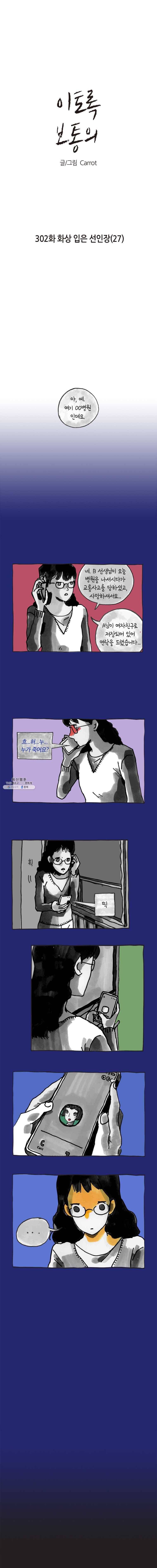 이토록 보통의 302화 화상 입은 선인장(27) 1