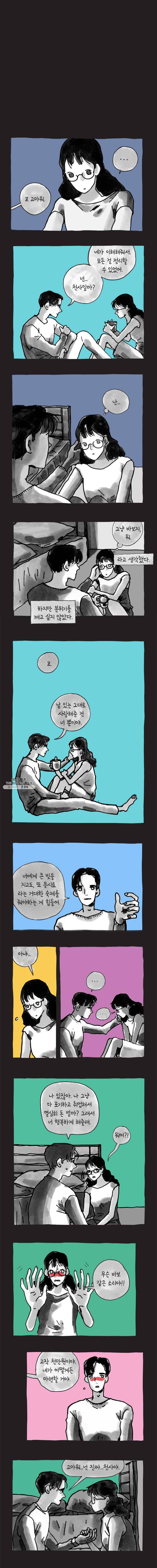 이토록 보통의 302화 화상 입은 선인장(27) 2
