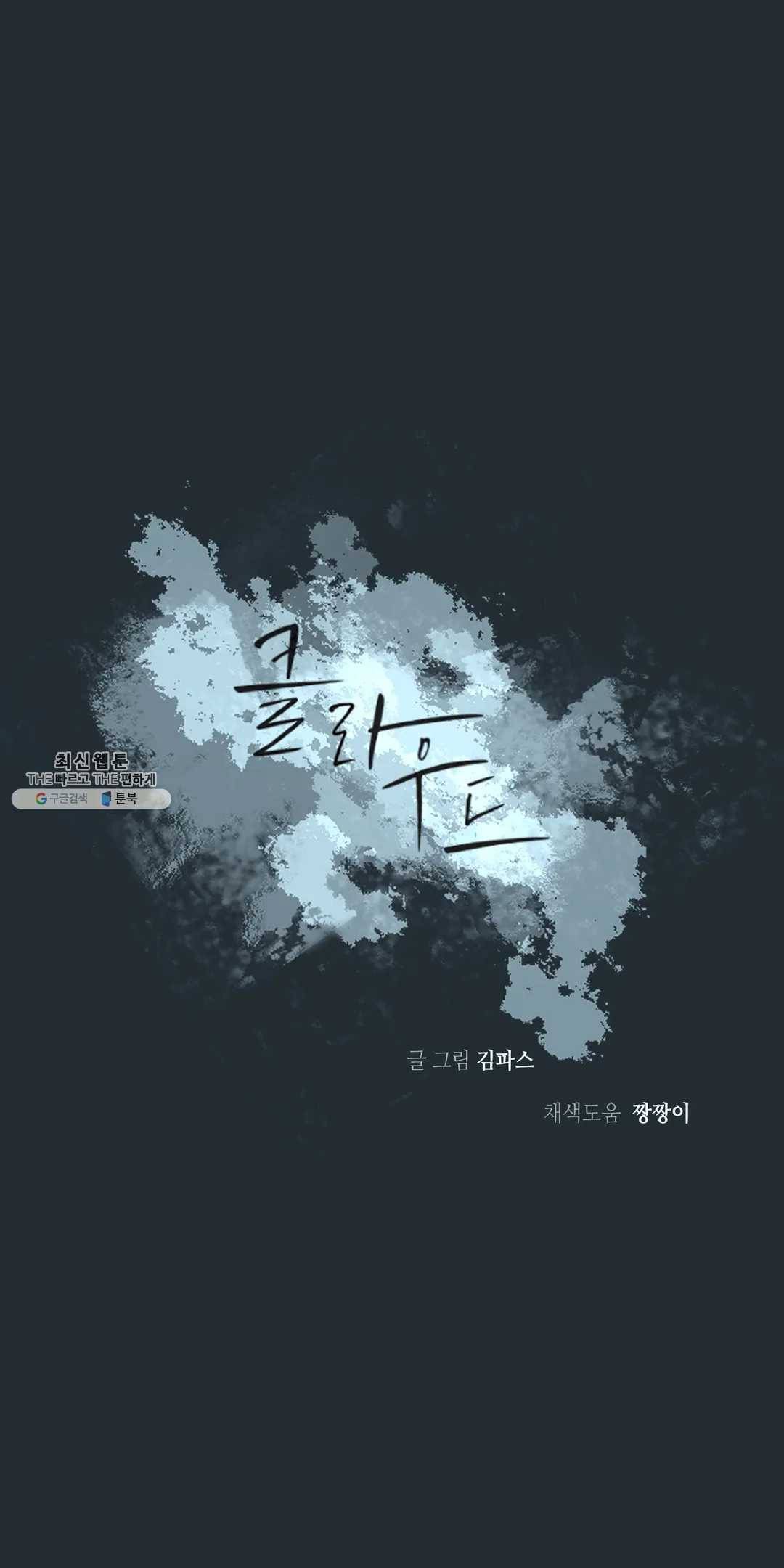 클라우드 14화 성찬일 下 5