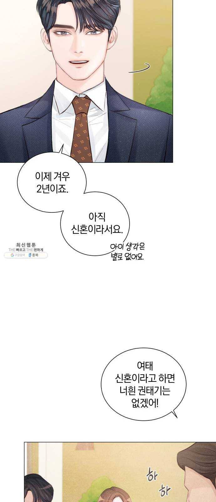 반드시 해피엔딩 6화 9