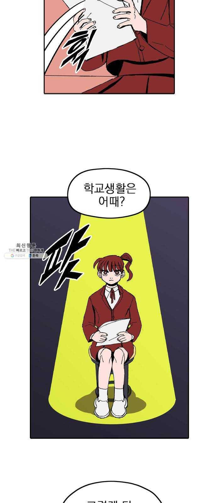 언플래시레슨 22화 2