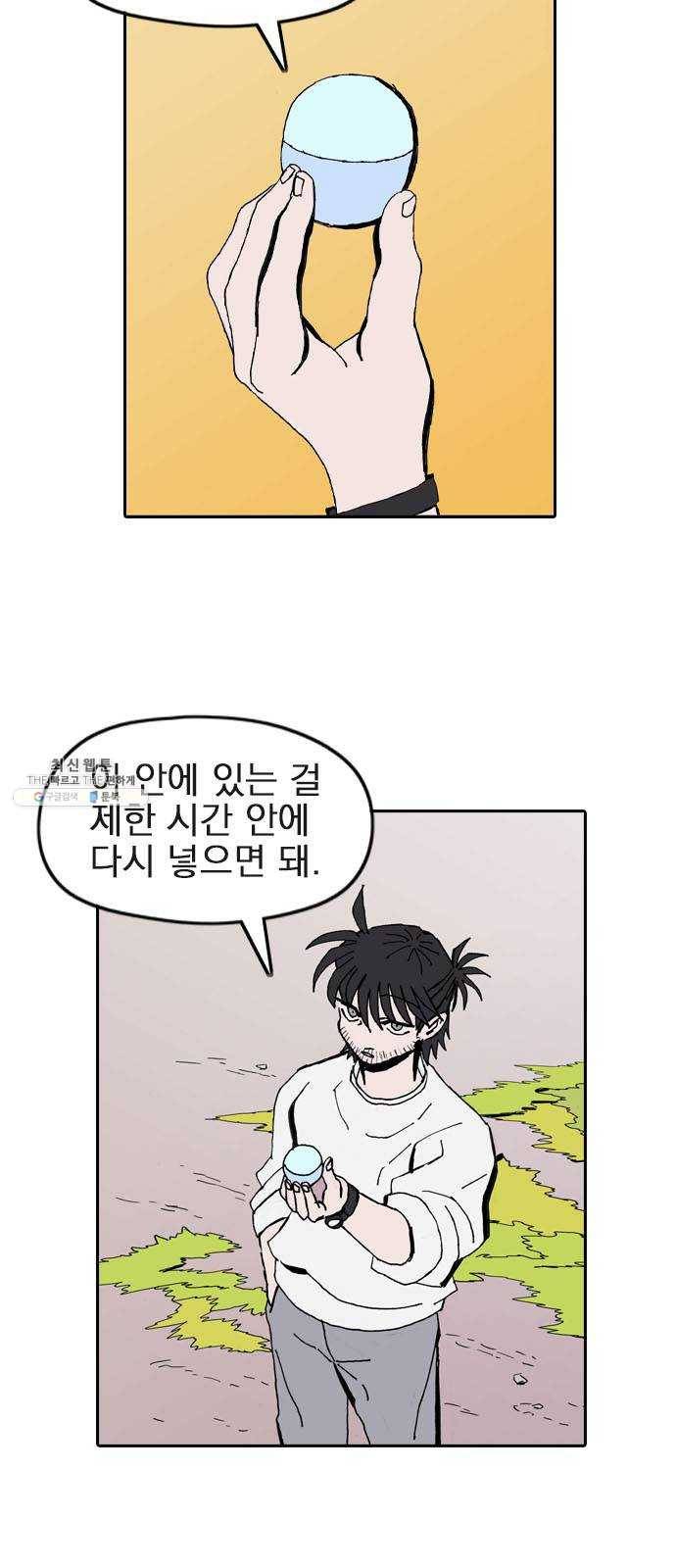 언플래시레슨 22화 12