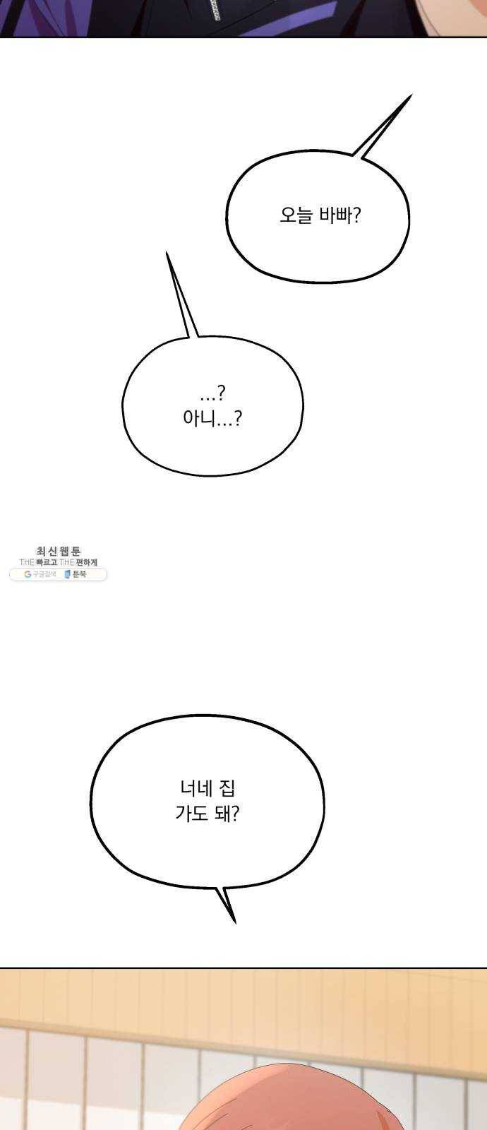 피라미드 게임 67. 삼자대면(1) 10